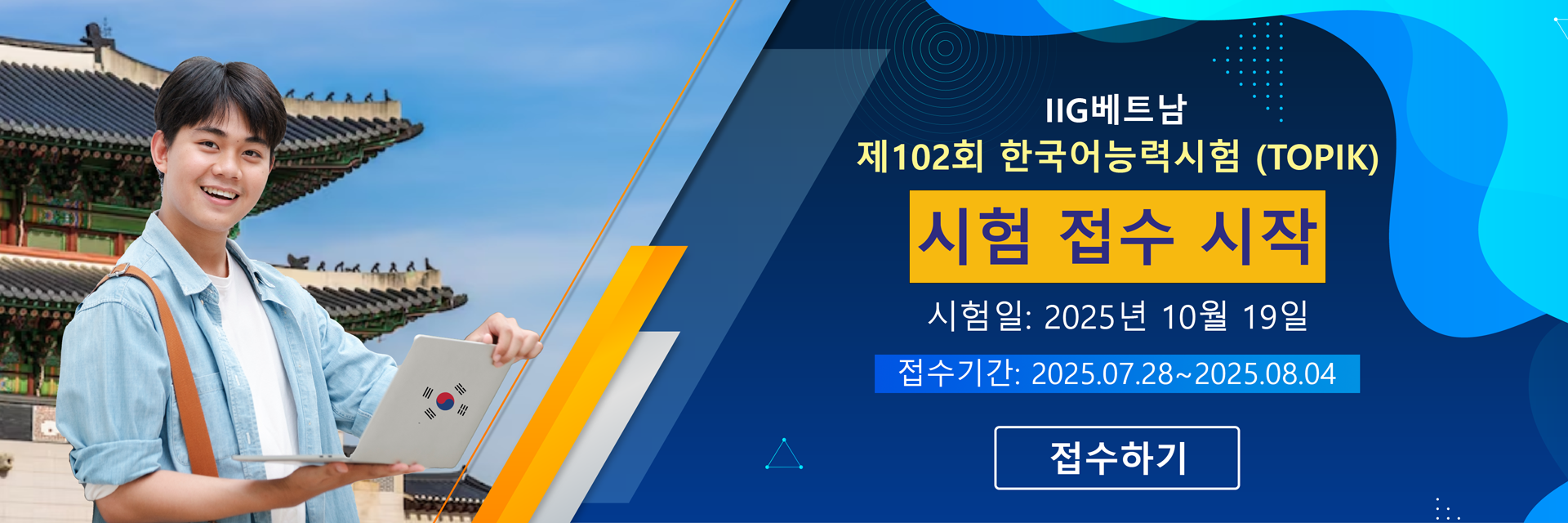 제102회 한국어능력시험 공고문