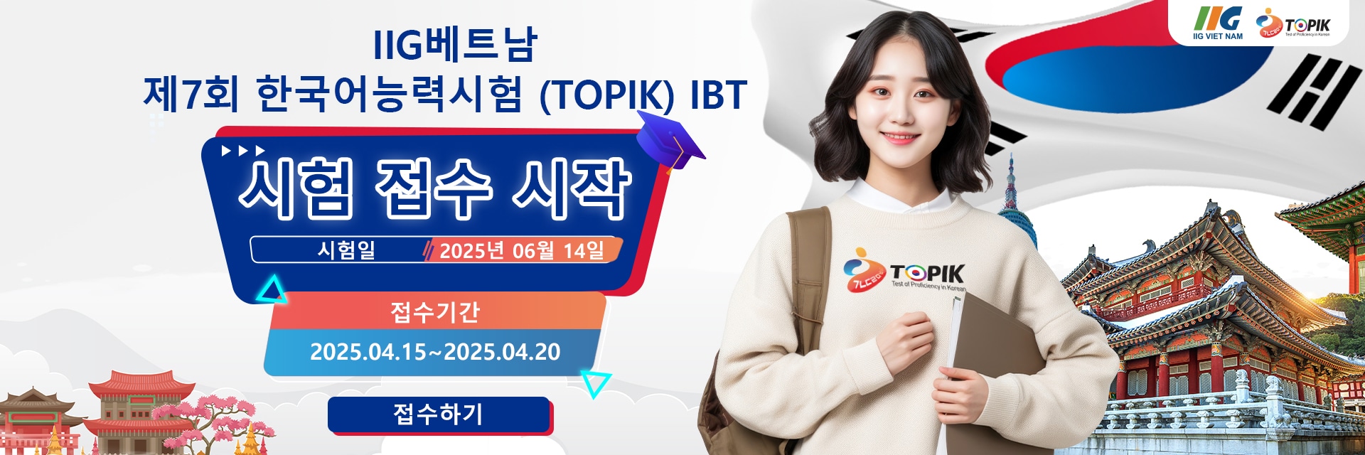 제7회 한국어능력시험 IBT 공고문